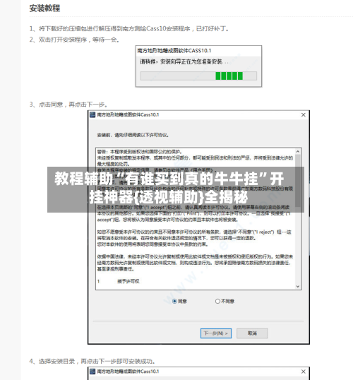 教程辅助“有谁买到真的牛牛挂”开挂神器{透视辅助}全揭秘-第1张图片