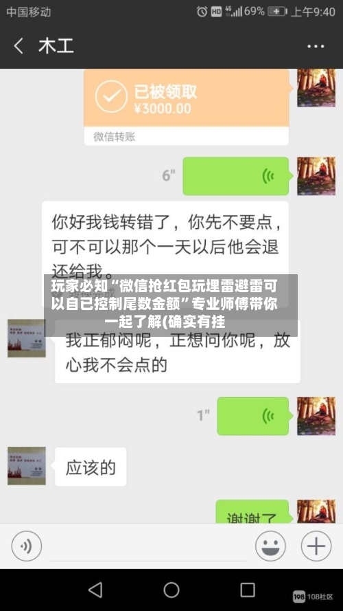 玩家必知“微信抢红包玩埋雷避雷可以自已控制尾数金额”专业师傅带你一起了解(确实有挂-第2张图片