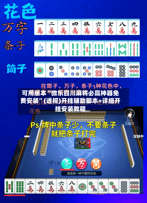 可用版本“微乐四川麻将必赢神器免费安装”(透视)开挂辅助脚本+详细开挂安装教程-第1张图片
