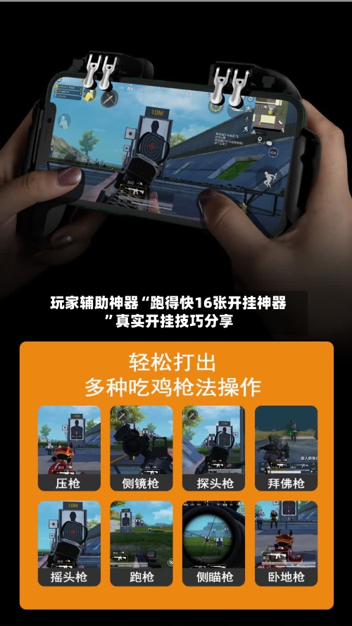 玩家辅助神器“跑得快16张开挂神器”真实开挂技巧分享-第3张图片