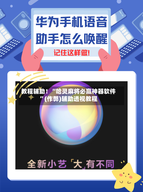 教程辅助！“哈灵麻将必赢神器软件”(作弊)辅助透视教程-第2张图片