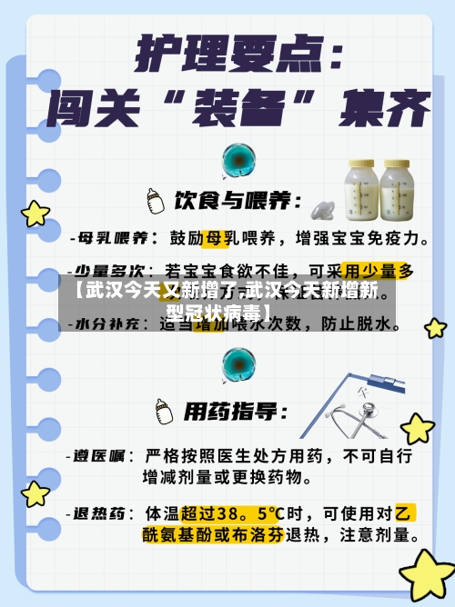 【武汉今天又新增了,武汉今天新增新型冠状病毒】-第2张图片