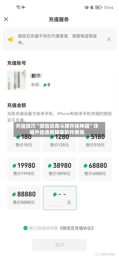 开挂技巧“微信讯奇斗牌开挂神器”详细外挂透视辅助软件教程-第1张图片