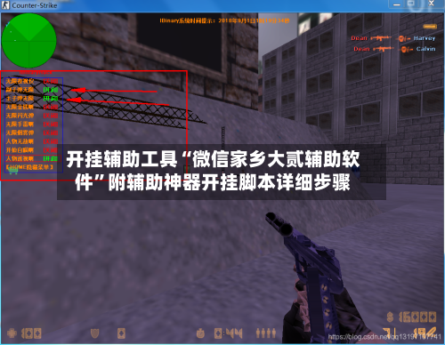 开挂辅助工具“微信家乡大贰辅助软件	”附辅助神器开挂脚本详细步骤-第1张图片