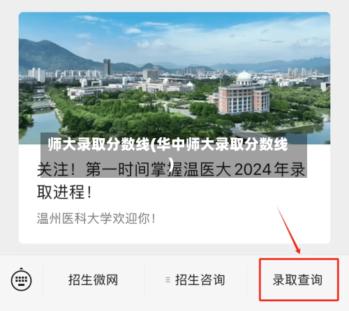 师大录取分数线(华中师大录取分数线)-第1张图片