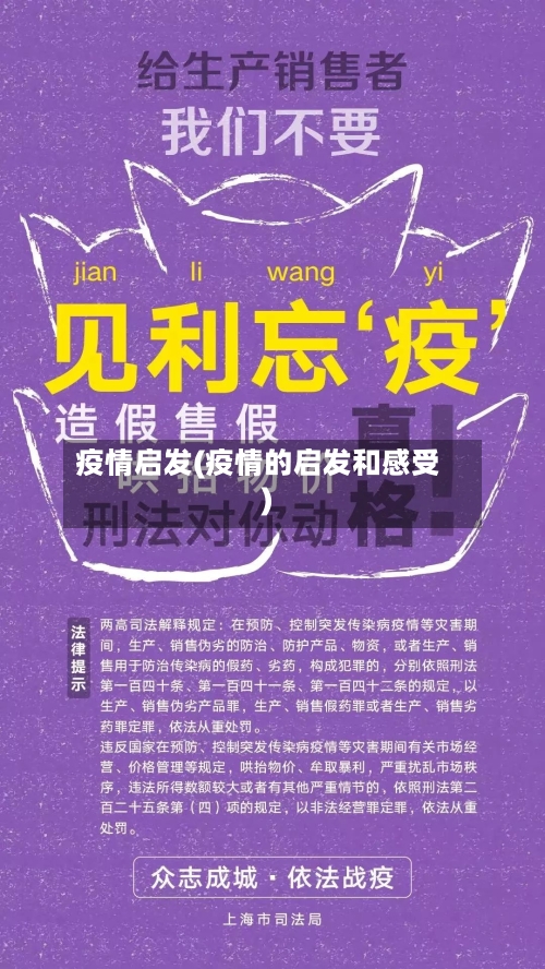 疫情启发(疫情的启发和感受)-第2张图片