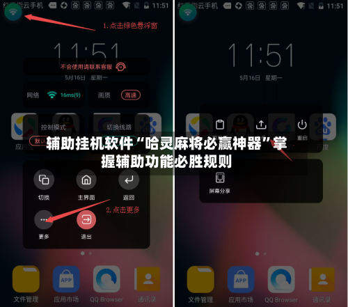 辅助挂机软件“哈灵麻将必赢神器”掌握辅助功能必胜规则-第2张图片