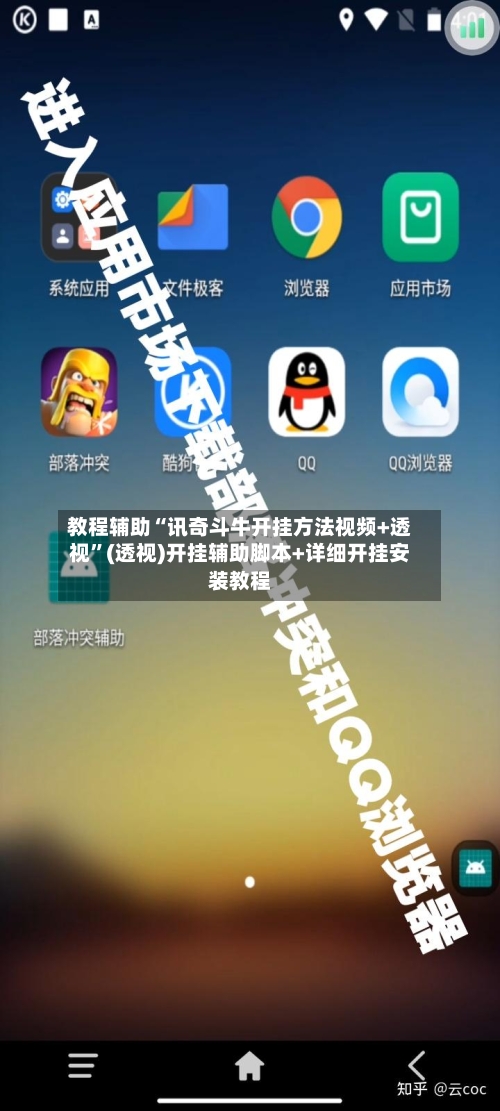 教程辅助“讯奇斗牛开挂方法视频+透视	”(透视)开挂辅助脚本+详细开挂安装教程-第1张图片