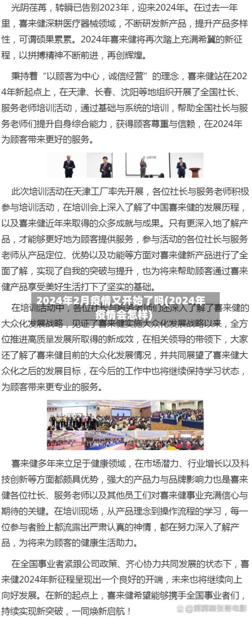 2024年2月疫情又开始了吗(2024年疫情会怎样)-第1张图片