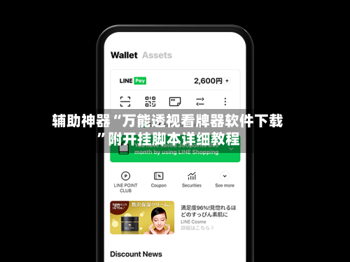 辅助神器“万能透视看牌器软件下载”附开挂脚本详细教程-第1张图片