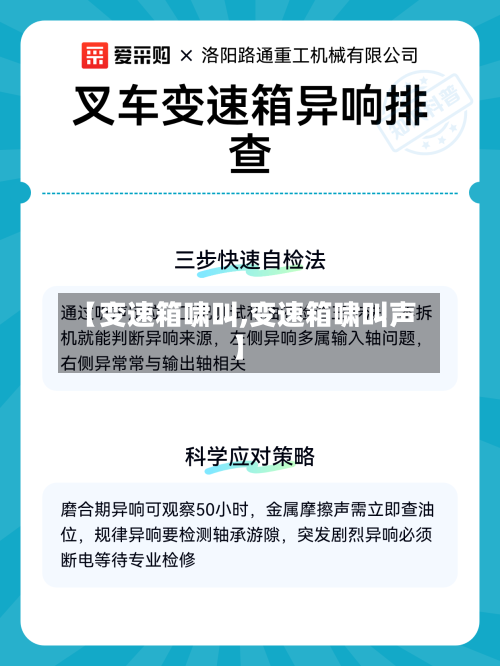 【变速箱啸叫,变速箱啸叫声】-第2张图片