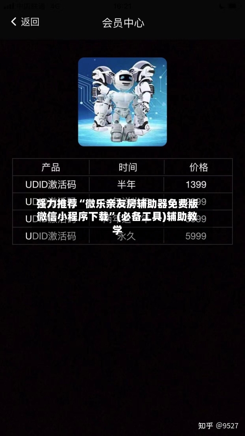 强力推荐“微乐亲友房辅助器免费版微信小程序下载	”(必备工具)辅助教学-第1张图片