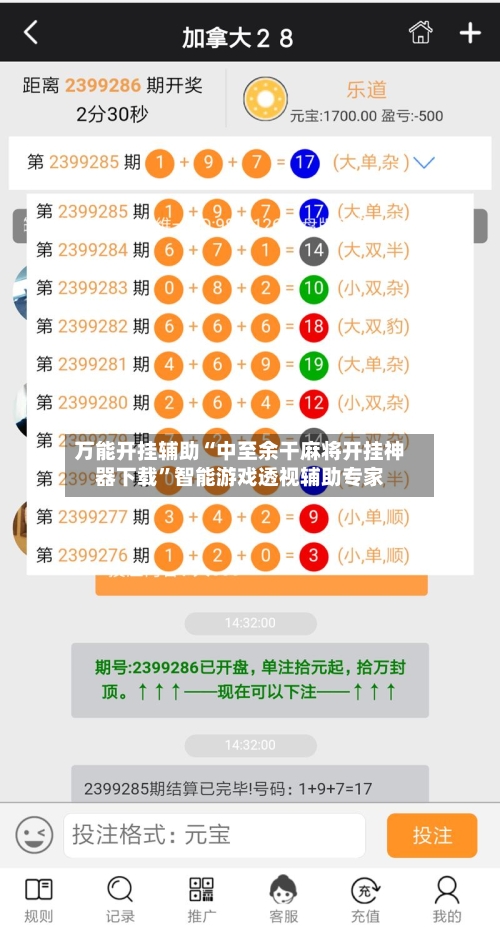 万能开挂辅助“中至余干麻将开挂神器下载	”智能游戏透视辅助专家-第1张图片