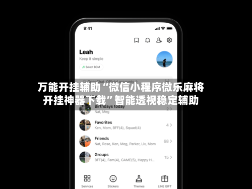 万能开挂辅助“微信小程序微乐麻将开挂神器下载”智能透视稳定辅助-第1张图片