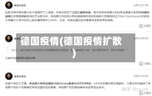 德国疫情(德国疫情扩散)-第3张图片