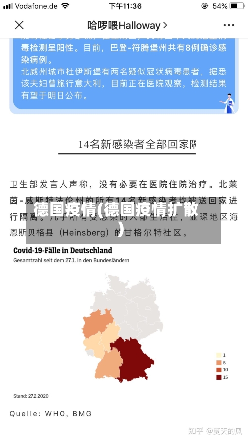 德国疫情(德国疫情扩散)-第1张图片