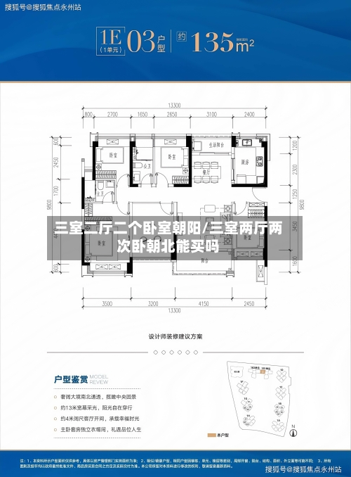 三室二厅二个卧室朝阳/三室两厅两次卧朝北能买吗-第3张图片