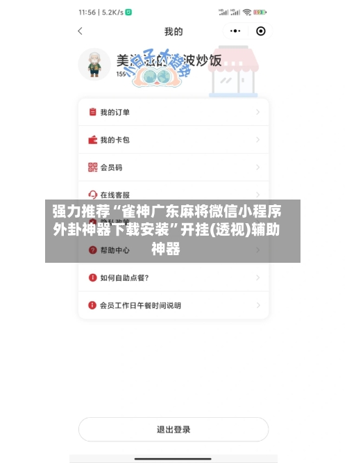 强力推荐“雀神广东麻将微信小程序外卦神器下载安装”开挂(透视)辅助神器-第1张图片