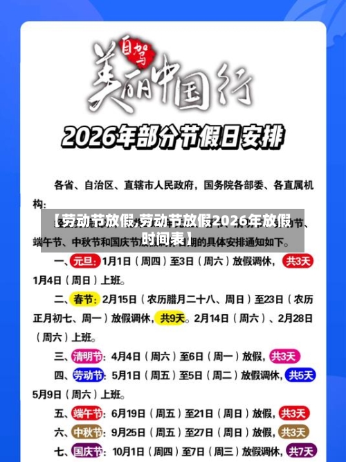 【劳动节放假,劳动节放假2026年放假时间表】-第1张图片