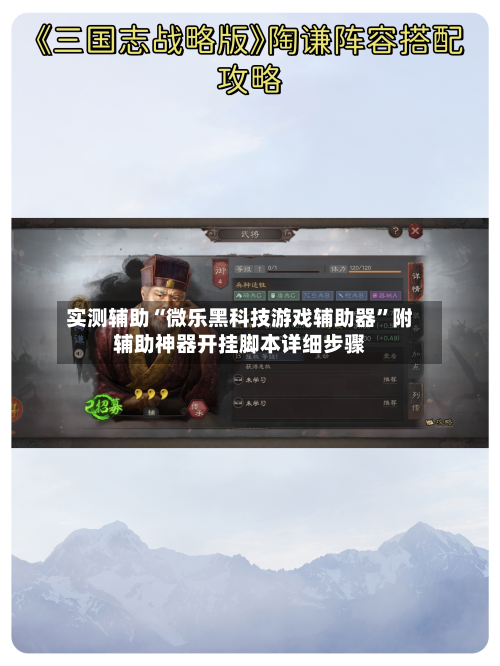 实测辅助“微乐黑科技游戏辅助器”附辅助神器开挂脚本详细步骤-第1张图片