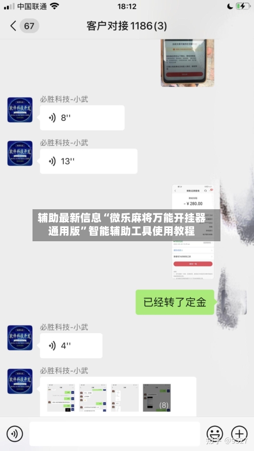 辅助最新信息“微乐麻将万能开挂器通用版	”智能辅助工具使用教程-第2张图片