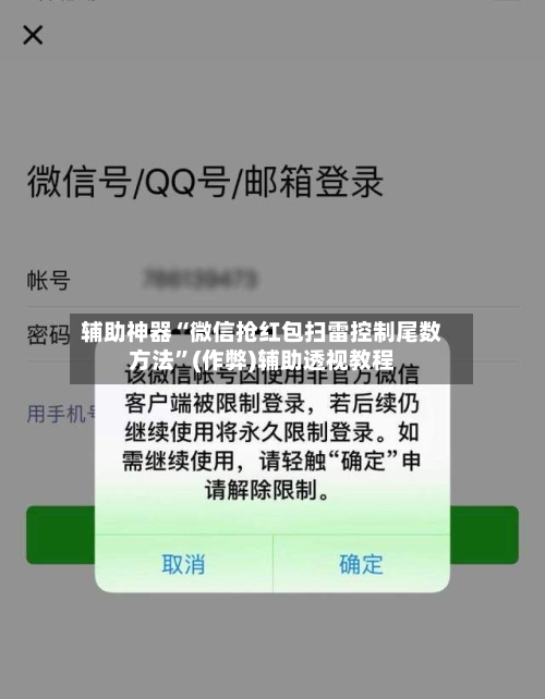 辅助神器“微信抢红包扫雷控制尾数方法”(作弊)辅助透视教程-第3张图片
