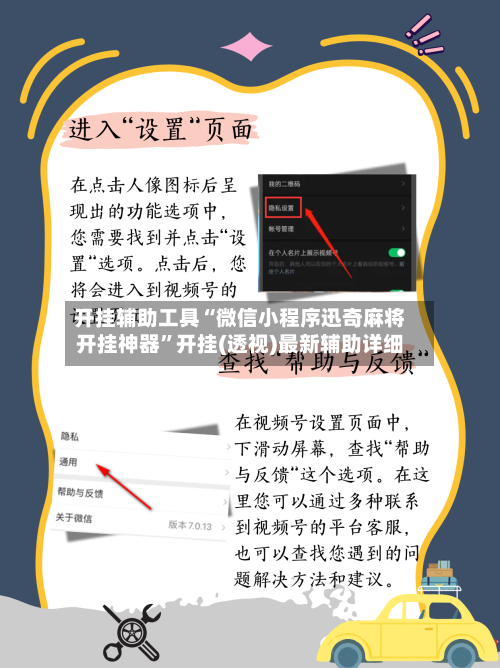 开挂辅助工具“微信小程序迅奇麻将开挂神器”开挂(透视)最新辅助详细-第1张图片