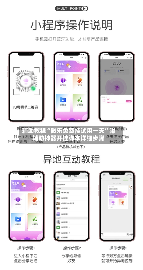 辅助教程“微乐免费挂试用一天”附辅助神器开挂脚本详细步骤-第1张图片