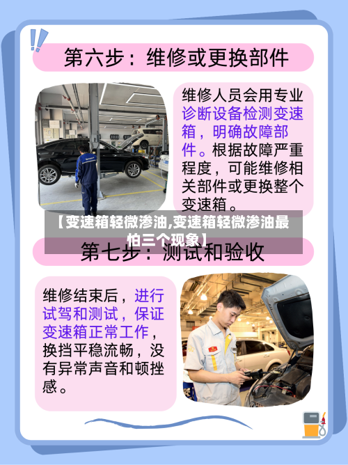 【变速箱轻微渗油,变速箱轻微渗油最怕三个现象】-第1张图片