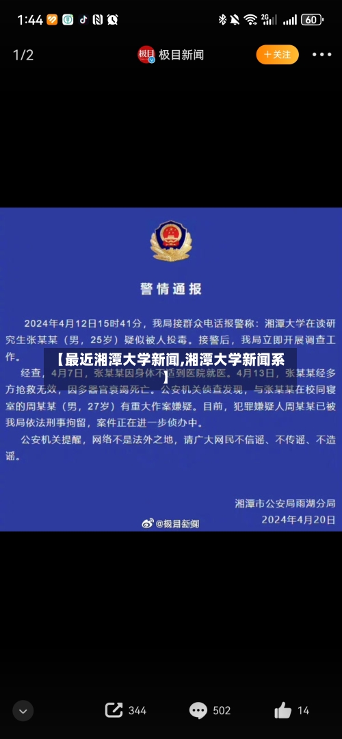 【最近湘潭大学新闻,湘潭大学新闻系】-第1张图片