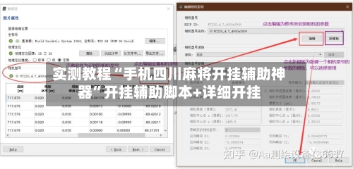 实测教程“手机四川麻将开挂辅助神器”开挂辅助脚本+详细开挂-第2张图片
