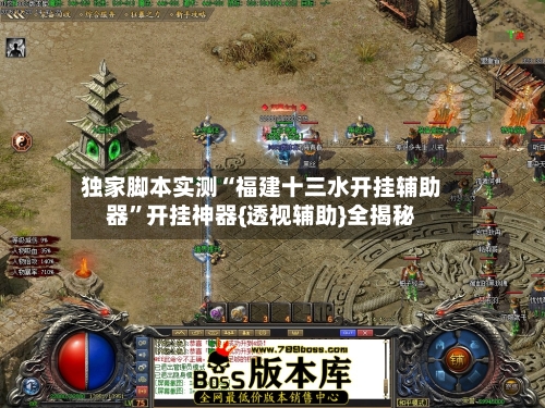 独家脚本实测“福建十三水开挂辅助器”开挂神器{透视辅助}全揭秘-第2张图片