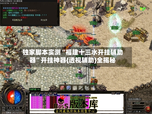 独家脚本实测“福建十三水开挂辅助器”开挂神器{透视辅助}全揭秘-第1张图片