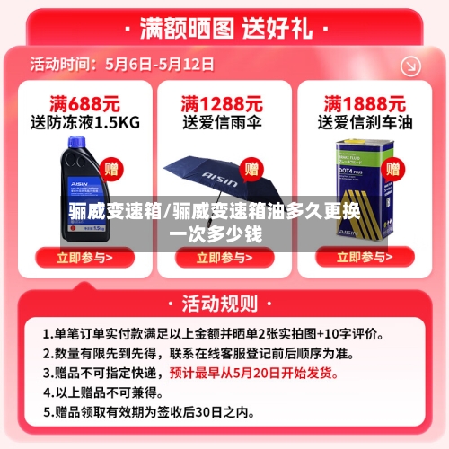 骊威变速箱/骊威变速箱油多久更换一次多少钱-第1张图片