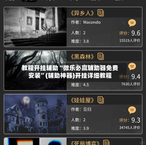 教程开挂辅助“微乐必赢辅助器免费安装”(辅助神器)开挂详细教程-第2张图片