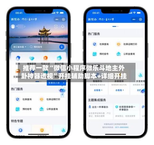 推荐一款“微信小程序微乐斗地主外卦神器透视	”开挂辅助脚本+详细开挂-第2张图片