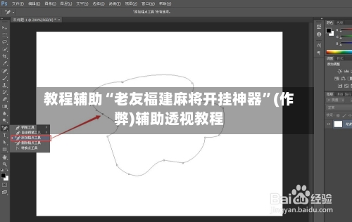 教程辅助“老友福建麻将开挂神器”(作弊)辅助透视教程-第2张图片