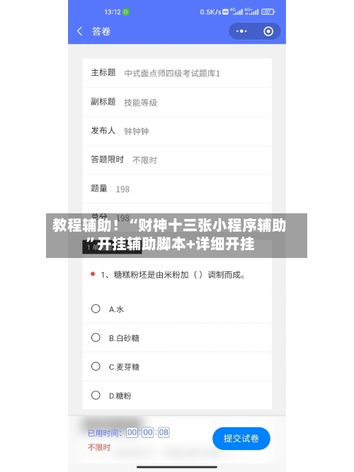 教程辅助！“财神十三张小程序辅助”开挂辅助脚本+详细开挂-第2张图片