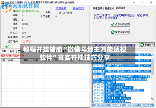 教程开挂辅助“微信斗地主万能透视软件”真实开挂技巧分享-第3张图片