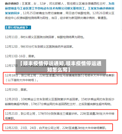 【顺丰疫情停运通知,顺丰疫情停运通知怎么写】-第1张图片
