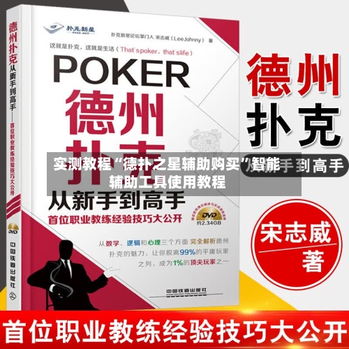 实测教程“德扑之星辅助购买”智能辅助工具使用教程-第3张图片