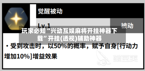 玩家必知“兴动互娱麻将开挂神器下载”开挂(透视)辅助神器-第1张图片