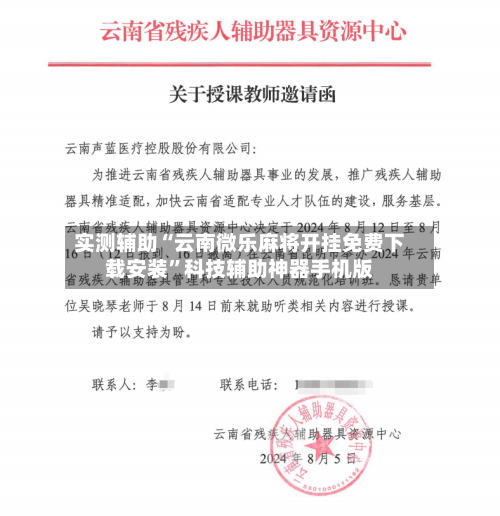 实测辅助“云南微乐麻将开挂免费下载安装	”科技辅助神器手机版-第2张图片