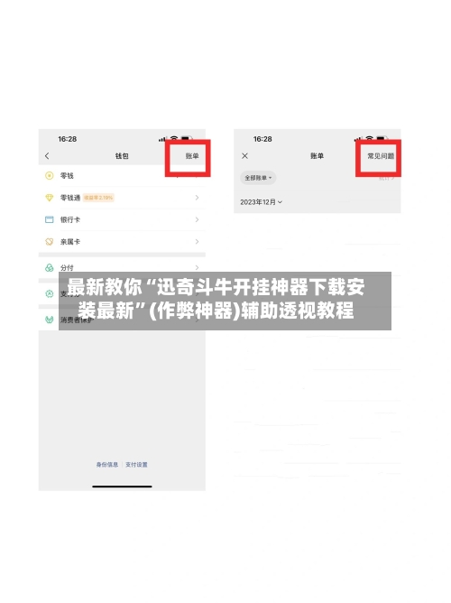 最新教你“迅奇斗牛开挂神器下载安装最新”(作弊神器)辅助透视教程-第2张图片