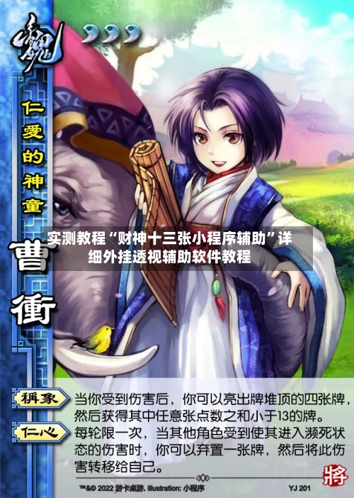 实测教程“财神十三张小程序辅助	”详细外挂透视辅助软件教程-第3张图片