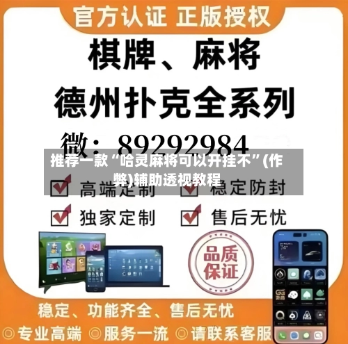 推荐一款“哈灵麻将可以开挂不	”(作弊)辅助透视教程-第2张图片