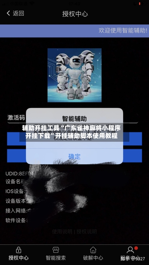 辅助开挂工具“广东雀神麻将小程序开挂下载”开挂辅助脚本使用教程-第3张图片