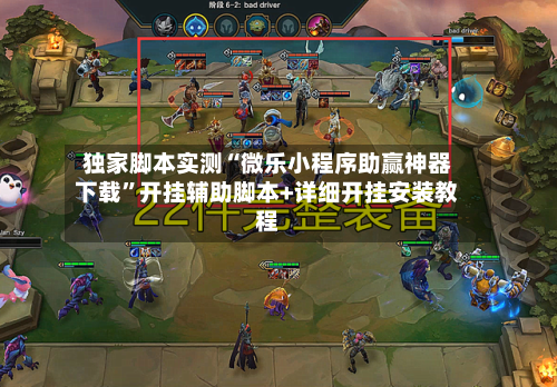 独家脚本实测“微乐小程序助赢神器下载”开挂辅助脚本+详细开挂安装教程-第1张图片