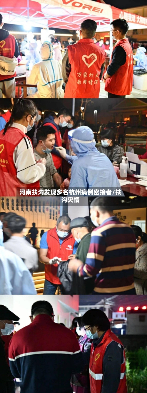 河南扶沟发现多名杭州病例密接者/扶沟灾情-第1张图片