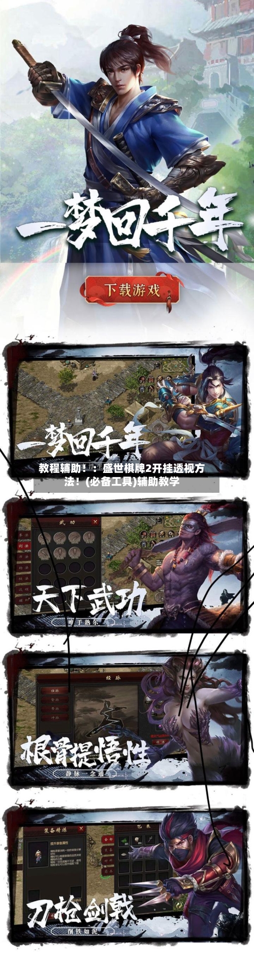 教程辅助！：盛世棋牌2开挂透视方法！(必备工具)辅助教学-第1张图片